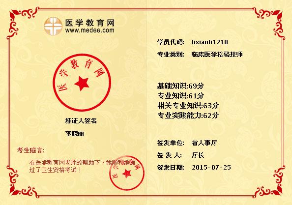 成教本科毕业后能考医学检验技师证吗?-成教医