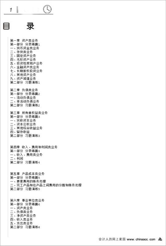 会计分录大全2016