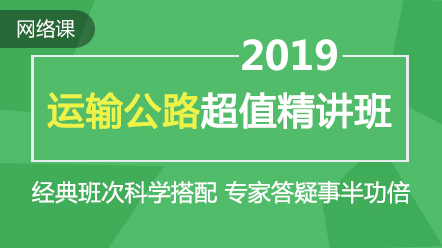 2019经济师公路_2019年初级经济师运输 公路 专业考试大纲是