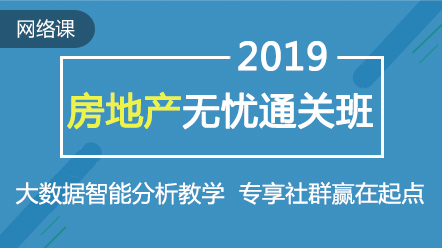 2019经济师房地产_2019年初级经济师房地产专业考试大纲是