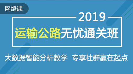 2019经济师公路_2019年初级经济师运输 公路 专业考试大纲是