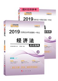 2019经济法电子书_2019版中级经济法电子书已全部更新啦,限时免费领取中