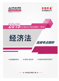 2019经济法电子书_2019版中级经济法电子书已全部更新啦,限时免费领取中