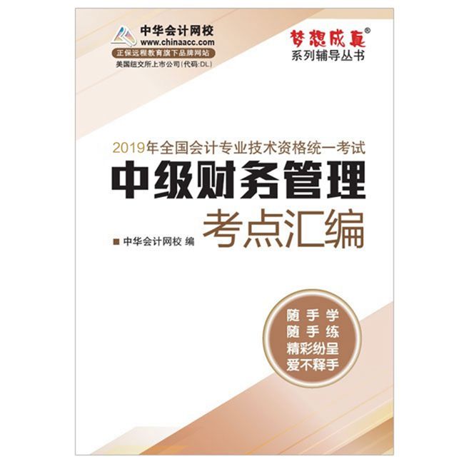 2019年中级会计职称教材经硷_福利 2019名师李玉华中级会计职称经济法教材精讲免费听啦(2)