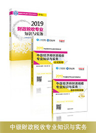 2019年经济师教程_2019年中级会计师经济师考试教材变化预测(2)