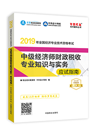 2019经济师用书_2019年经济师考试用哪个教材,什么出版社的(2)