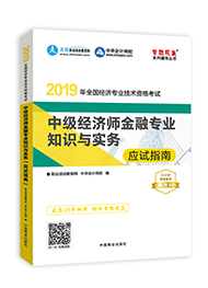 2019年经济师书_2019年经济师考试用哪个教材,什么出版社的