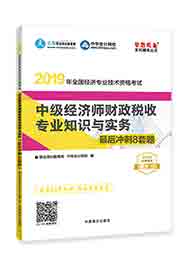 2019经济师书籍_2019年中级经济师考试教材 建筑专业知识与实务(2)