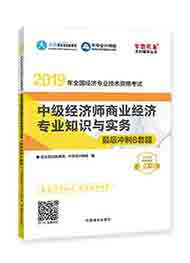 2019年经济师书籍_2019年经济师考试用哪个教材,什么出版社的(3)