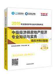 2019经济师房地产_2019年初级经济师房地产专业考试大纲是(2)