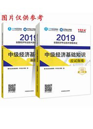 2019经济师教材_2019年经济师考试用哪个教材,什么出版社的(2)