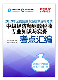 2019 经济师 教材_2019年中级经济师考试教材 建筑专业知识与实务