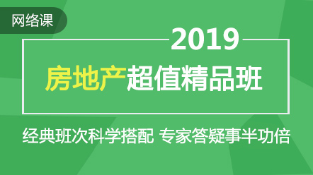 2019经济师房地产_2019年初级经济师房地产专业考试大纲是