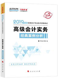 2019 高级经济师 试卷_高级经济师试题及答案汇总 高级经济师考试试题