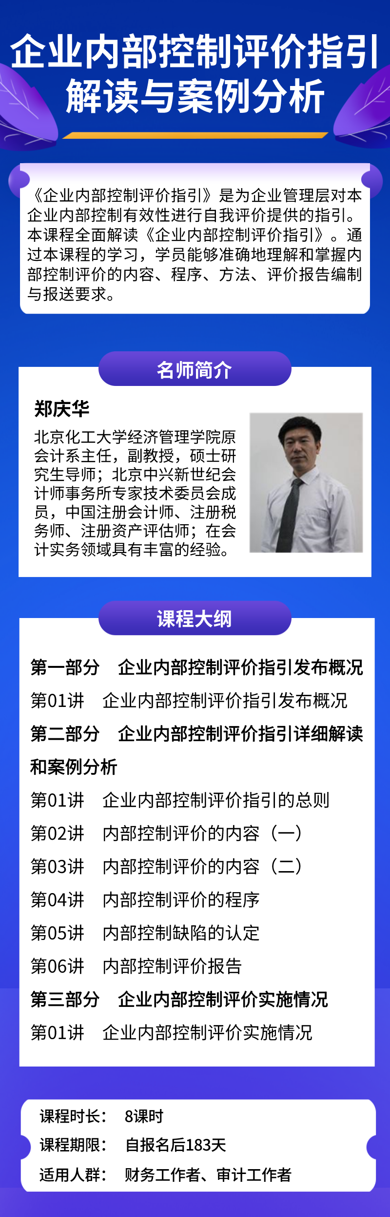 企业内部控制评价指引解读与案例分析