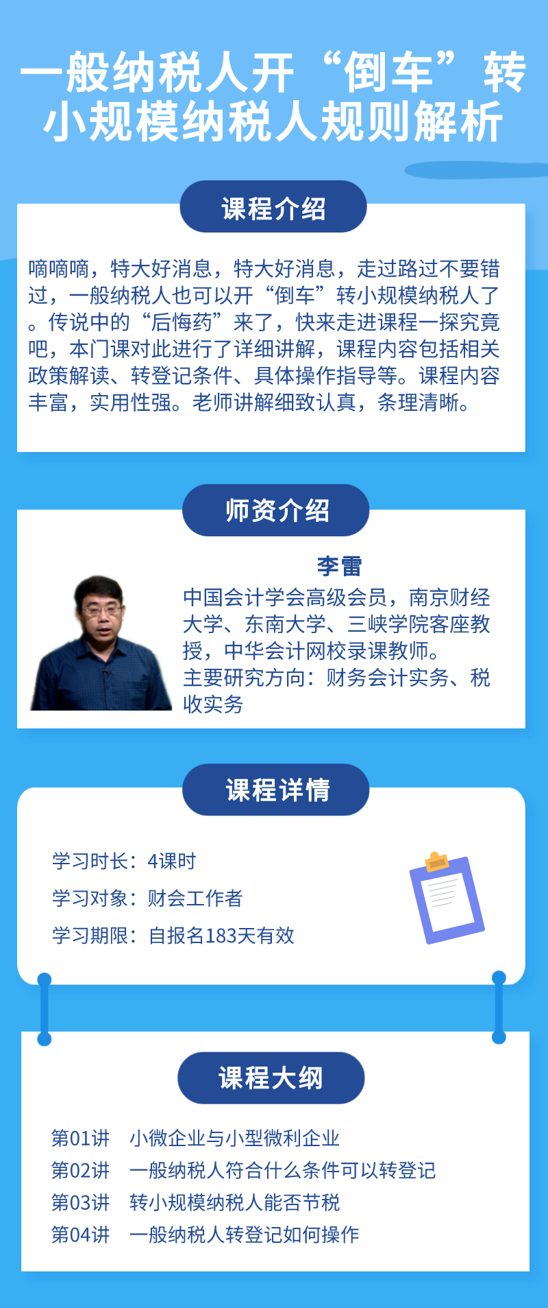 一般纳税人开"倒车"转小规模纳税人规则解析_李雷老师课程_会计实务