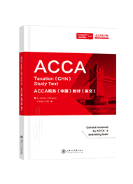 ACCA稅務（中國）教材（英文）（適用于2022.6/12）
