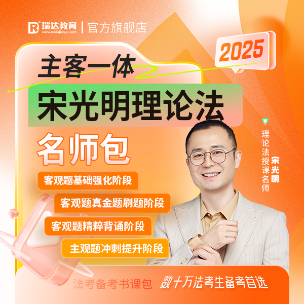 2025宋光明理论法主客一体名师包