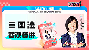 2025年杨帆讲三国精讲