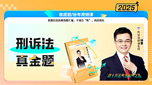 2025年杨雄刑诉真金题