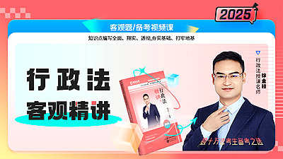 2025年徐金桂讲行政精讲