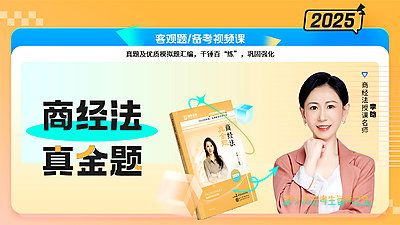 2025年李晗商经真金题