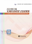 2025年咨詢工程師全科教材