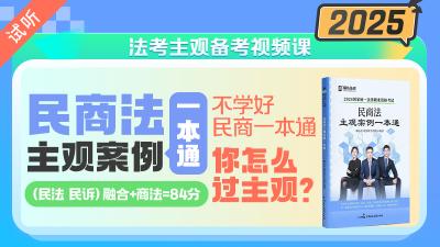 2025年民商法案例一本通（公开课1讲 加密课67讲)