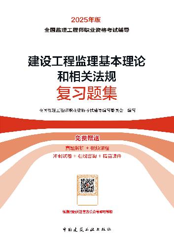 2026年監(jiān)理理論與法規(guī)復習題集