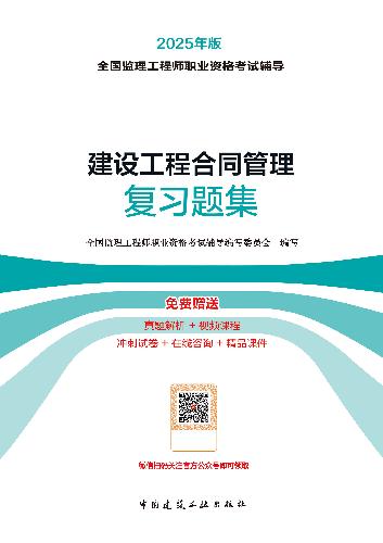 2026年監(jiān)理合同管理復習題集