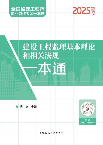 2026年監(jiān)理概論一本通