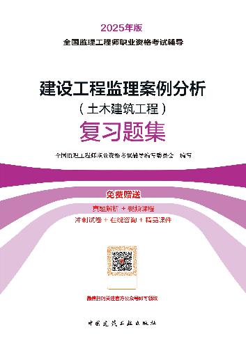 2026年監(jiān)理土建案例復習題集