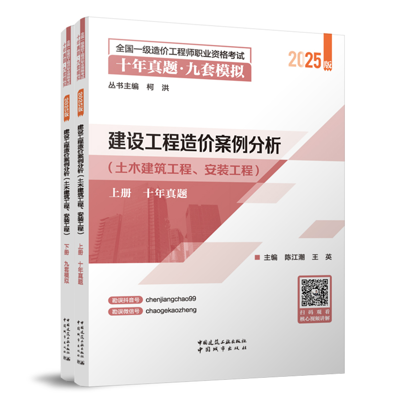 建設(shè)工程造價案例分析（土建、安裝）-十年真題●九套模擬