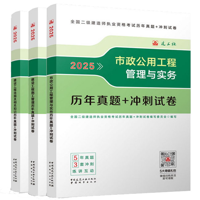 2026年市政全科歷年真題+沖刺試卷