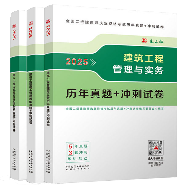 2026年建筑全科歷年真題+沖刺試卷