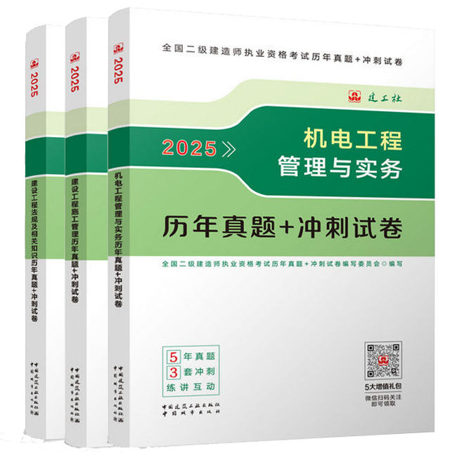 2026年機(jī)電全科歷年真題+沖刺試卷
