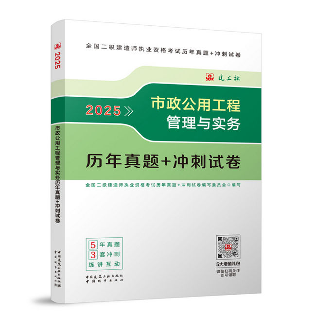2026年市政歷年真題+沖刺卷
