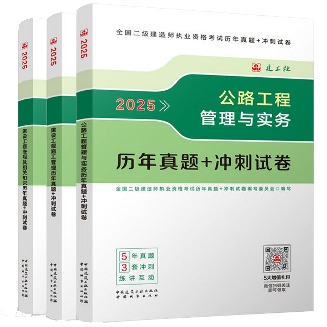 2026年公路全科歷年真題+沖刺試卷