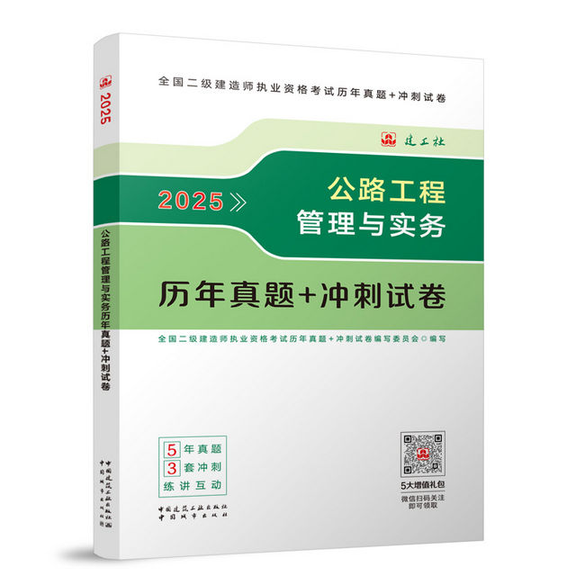 2026年公路歷年真題+沖刺卷