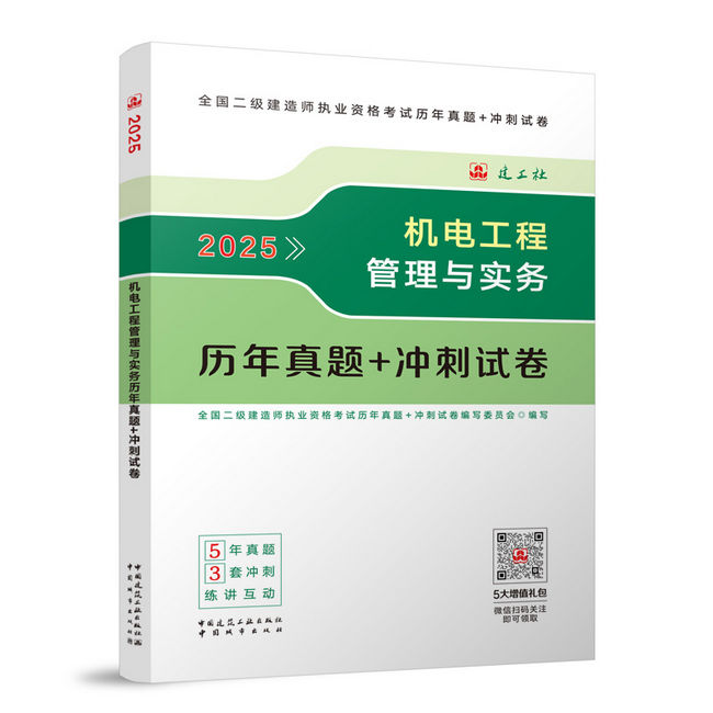 2026年機(jī)電歷年真題+沖刺卷