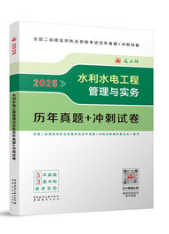 2026年水利歷年真題+沖刺卷