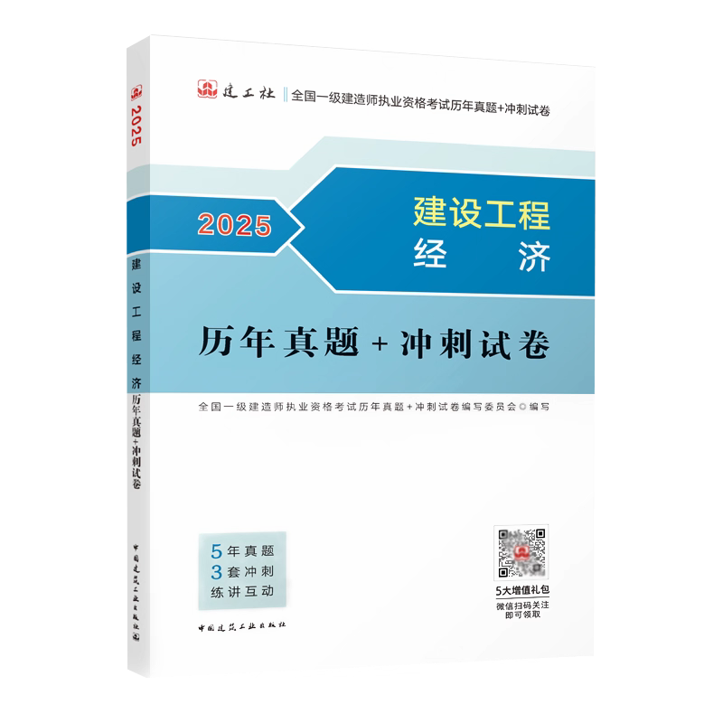 工程經(jīng)濟歷年真題+沖刺試卷