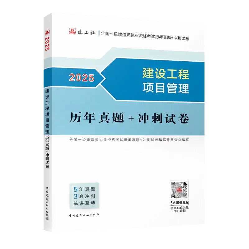 項目管理歷年真題+沖刺試卷