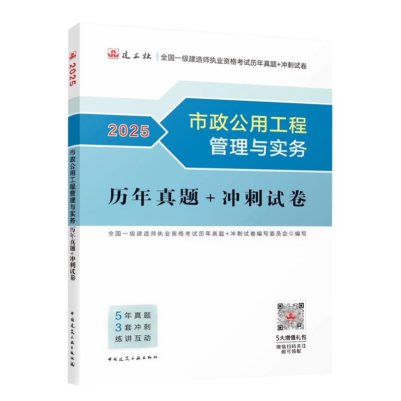 2025年一級建造師歷年真題及沖刺試卷-機(jī)電工程管理與實(shí)務(wù)