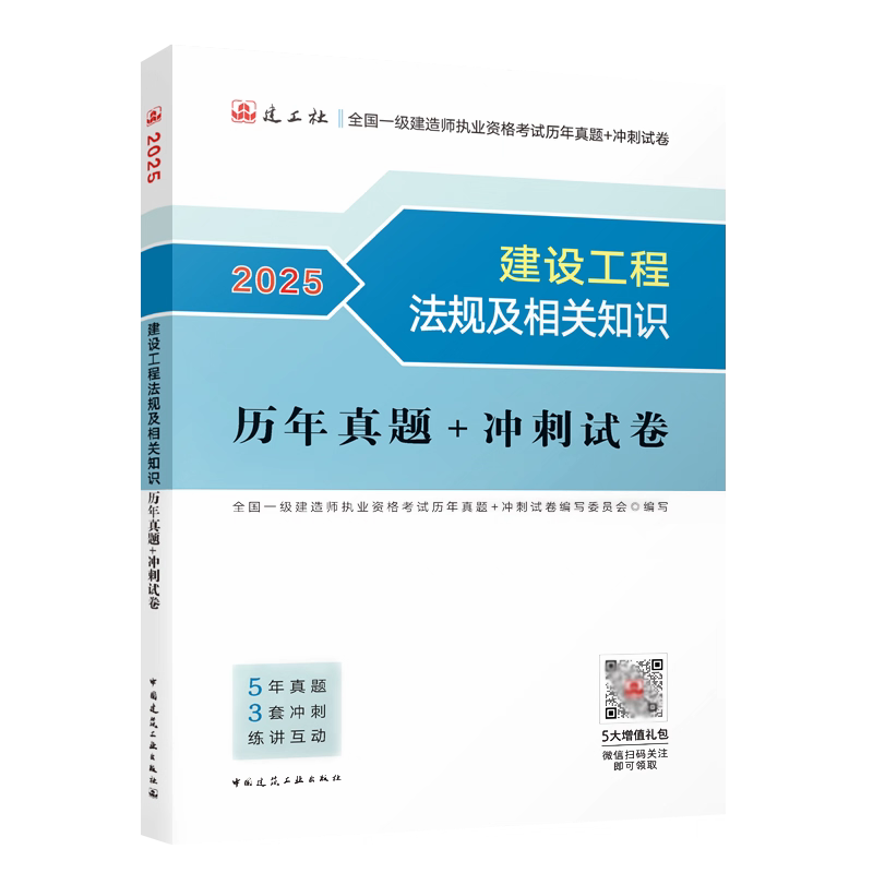 工程法規(guī)歷年真題+沖刺試卷