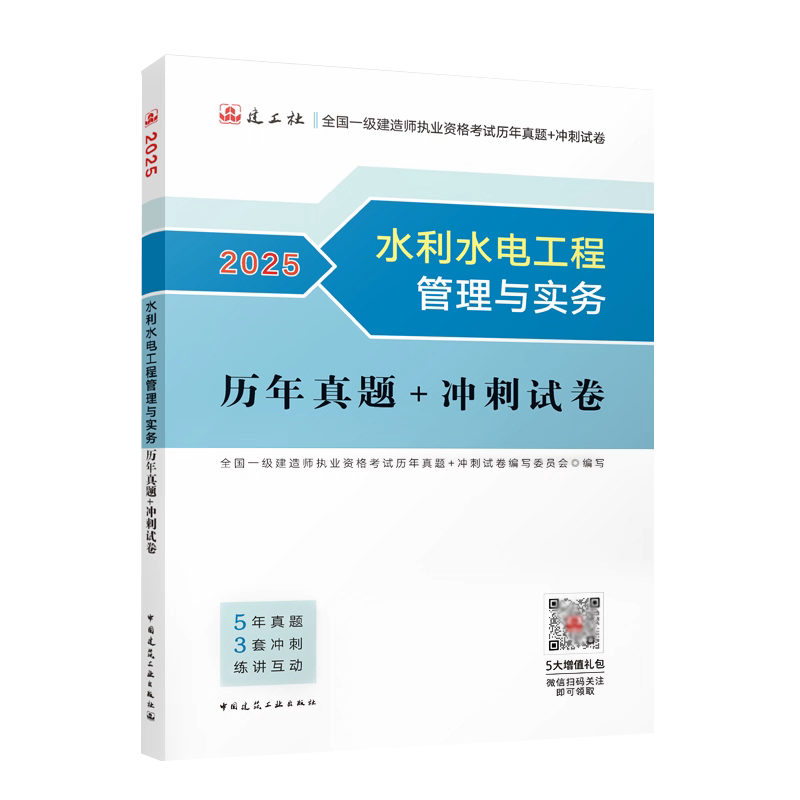 水利水電工程管理與實務(wù)歷年真題+沖刺試卷