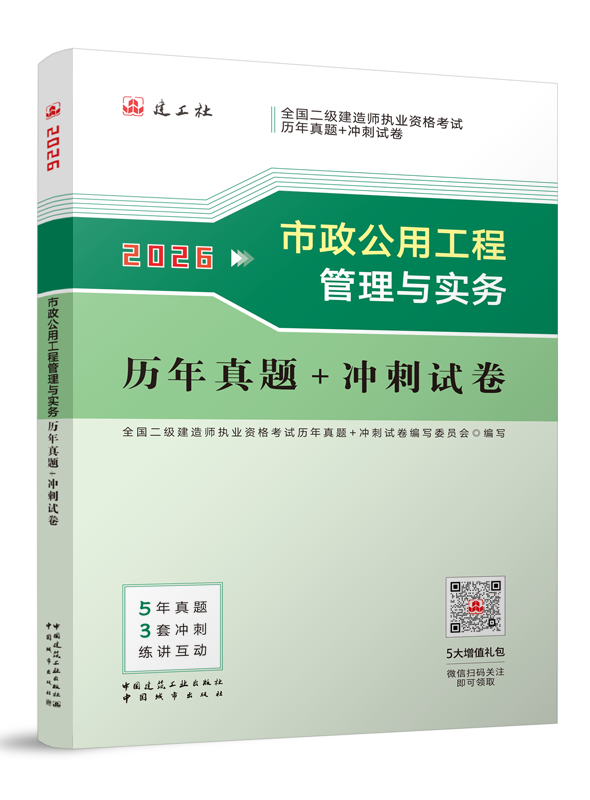 2026年市政歷年真題+沖刺卷
