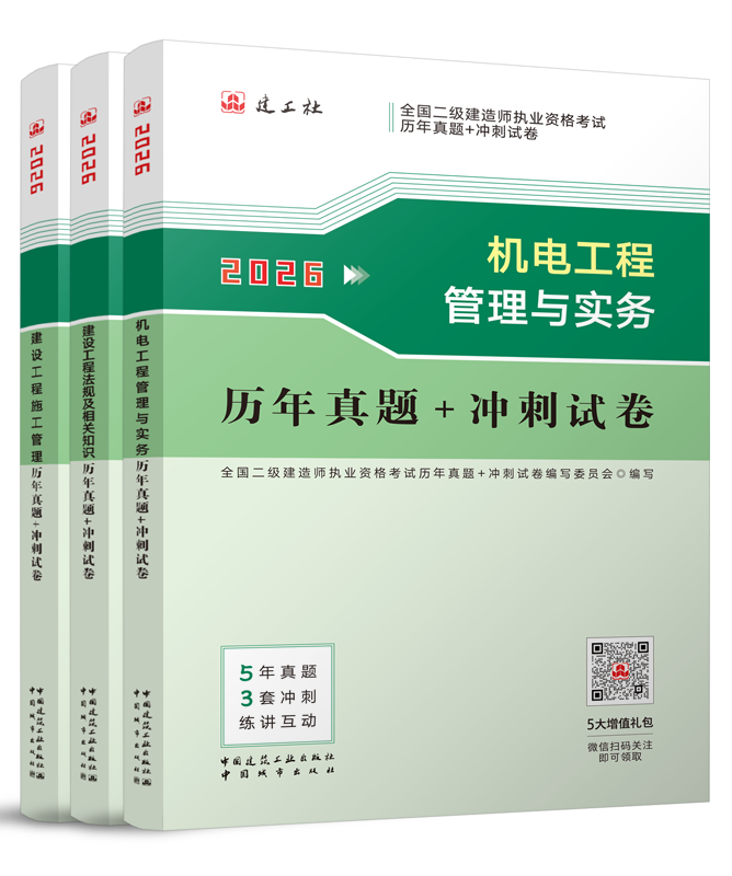 2026年機電全科歷年真題+沖刺試卷