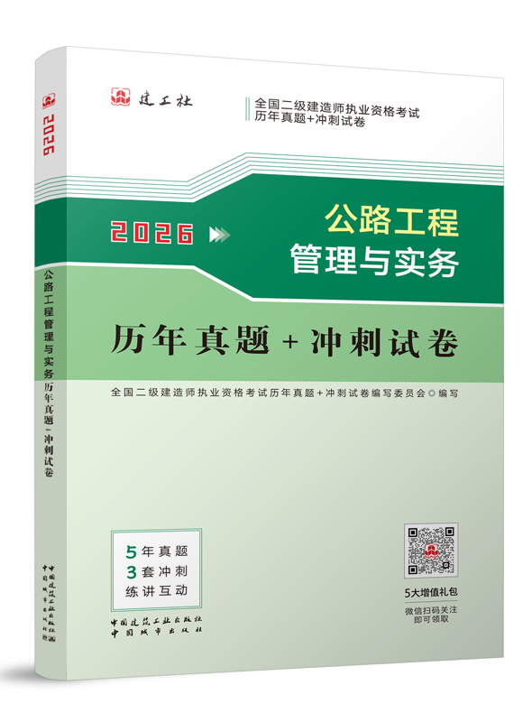 2026年公路歷年真題+沖刺卷