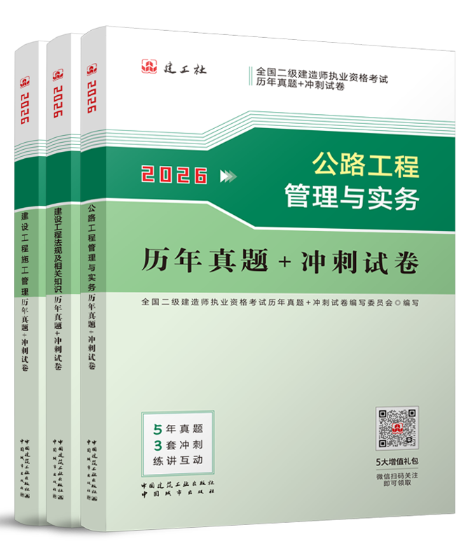 2026年公路全科歷年真題+沖刺試卷